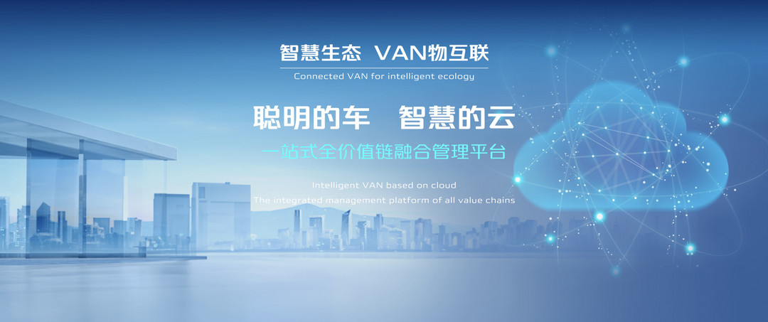 搭載原生新能源數(shù)智架構(gòu)，長安凱程首款數(shù)智大VAN V919首秀北京車展