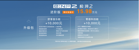 广汽本田e:NP2极湃2正式发售  限时惊喜价15.98万元