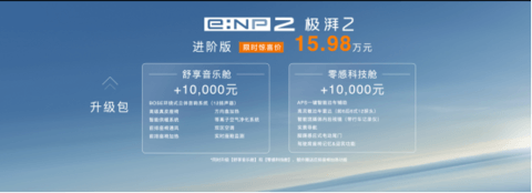 广汽本田e:NP2极湃2正式发售 限时惊喜价15.98万元