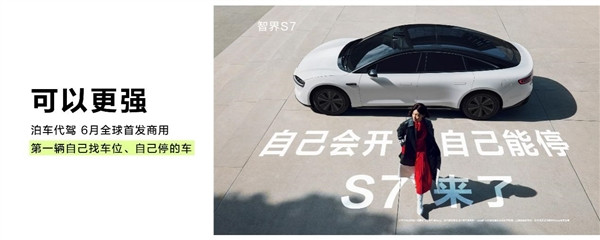 華為首款智慧轎車智界S7亮相北京車展：年輕人的第一輛車穩了