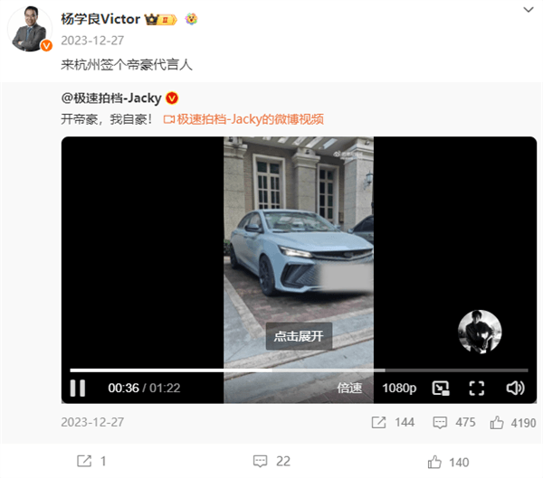 知名車評(píng)人成吉利帝豪全球大使：獲贈(zèng)極氪009光輝一臺(tái)