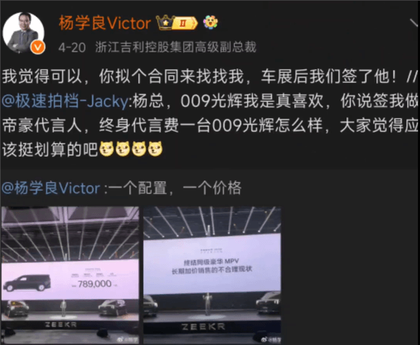 知名車評(píng)人成吉利帝豪全球大使：獲贈(zèng)極氪009光輝一臺(tái)