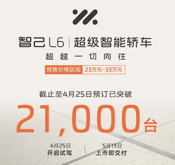 23万起 全系标配后轮转向！智己L6预定量已破21000台