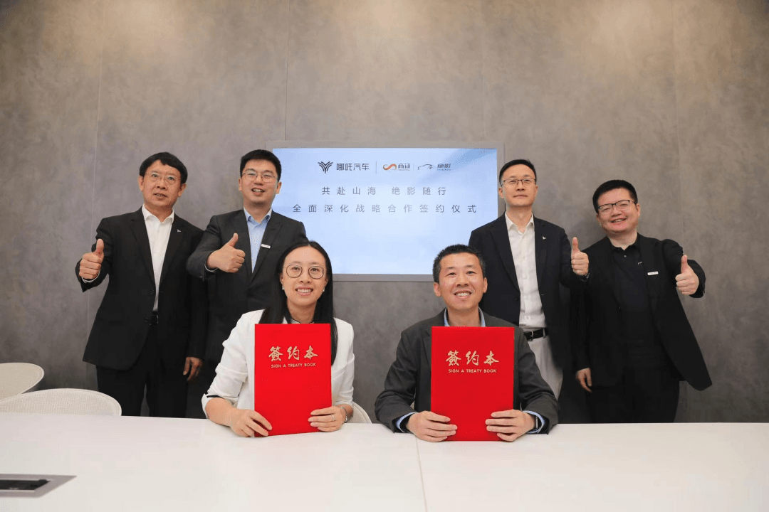 商湯絕影×合眾哪吒 再度深化合作 助力哪吒加速擁抱AGI時代