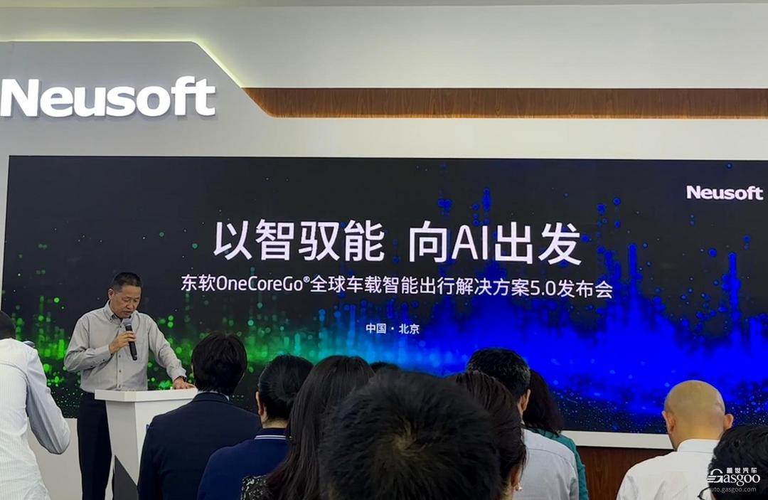 東軟發(fā)布OneCoreGo?全球車載智能出行解決方案5.0
