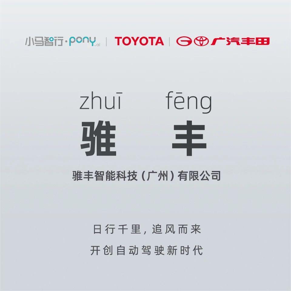 Robotaxi賽道，迎來新面孔