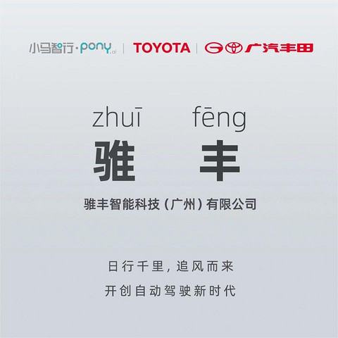 Robotaxi赛道,迎来新面孔