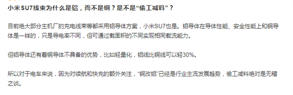 小米SU7鋁線替代銅線惹爭議 博主：降成本以后會(huì)越來越多