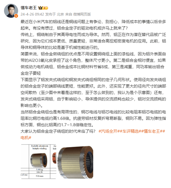 小米SU7鋁線替代銅線惹爭議 博主：降成本以后會(huì)越來越多