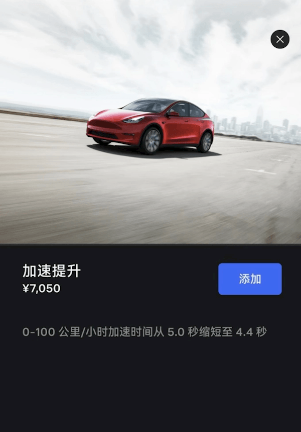 特斯拉Model Y加速提升包國內(nèi)降價(jià)：打五折7050元開賣