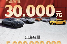 至高3万元 上汽名爵多车限时官降！