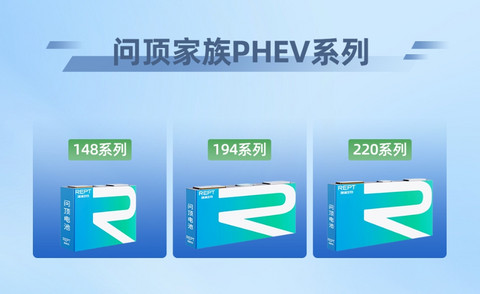 瑞浦兰钧发布全新问顶PHEV电芯,混动续航创新高