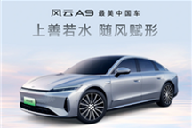奇瑞全新中大型轿车风云A9亮相 官方宣称最美中国车