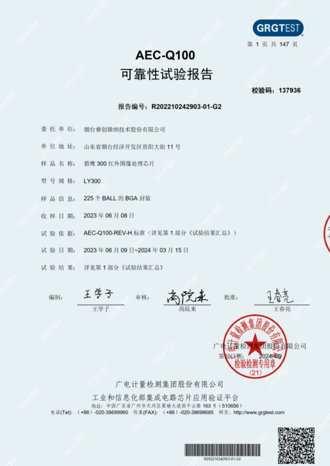 重磅!睿创微纳红外热成像ASIC-ISP芯片通过AECQ车规级认证