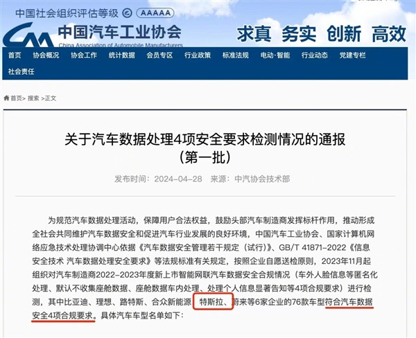 特斯拉通過國家汽車數據安全4項全部要求：各地陸續解除禁停禁行！