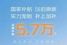 至高补贴5.7万 长安携旗下品牌推新政策