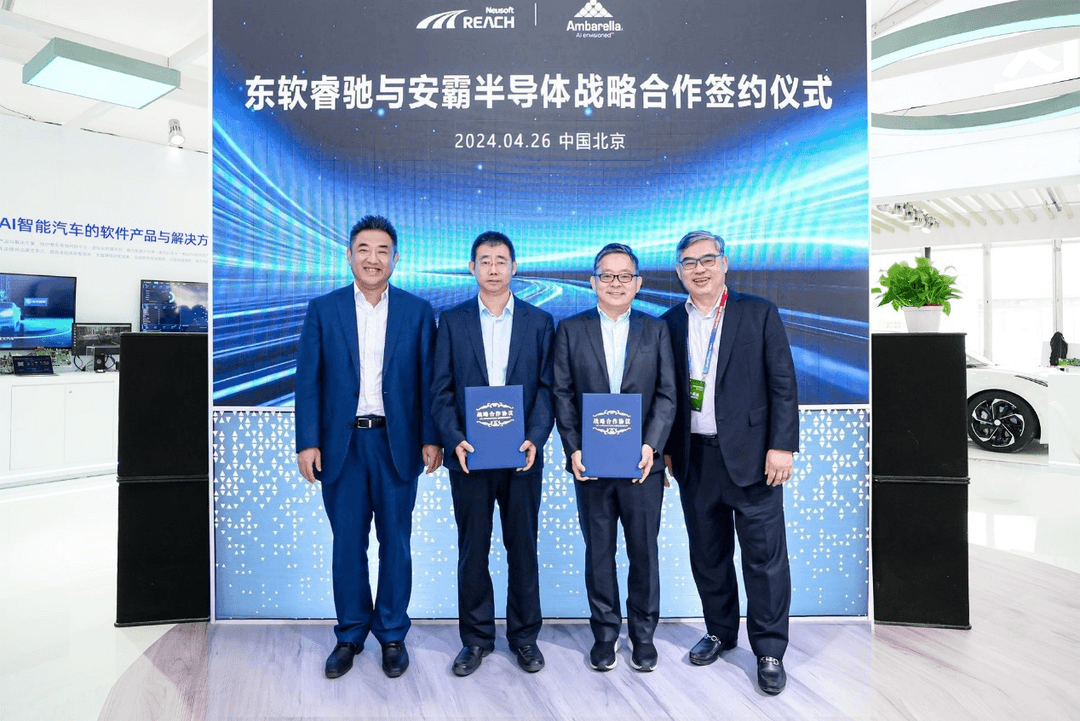 東軟睿馳與安霸建立戰略合作關系，共同推動自動駕駛和智能汽車技術的發展