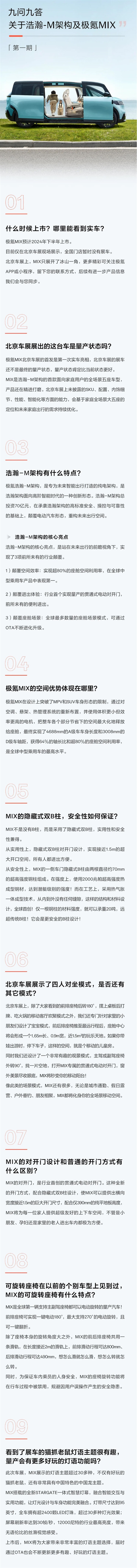 量產(chǎn)對(duì)開門+隱藏式B柱：極氪MIX寶寶巴士下半年上市