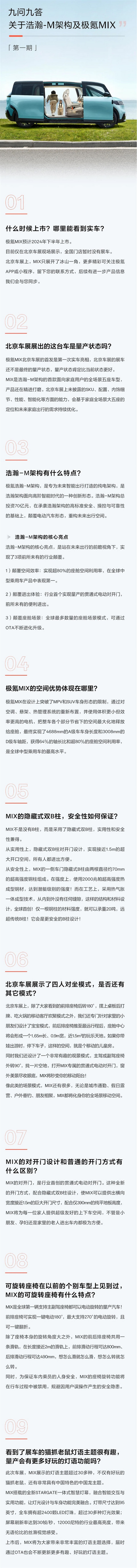 量产对开门+隐藏式B柱：极氪MIX宝宝巴士下半年上市