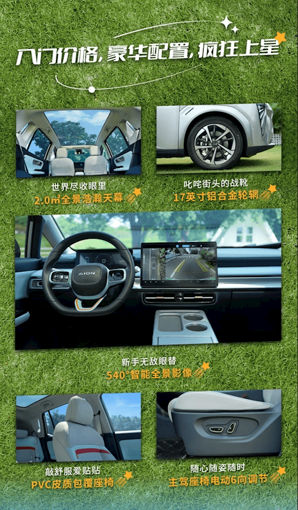 續(xù)航430公里 售價10.98萬元起！廣汽埃安AION Y新增車型上市