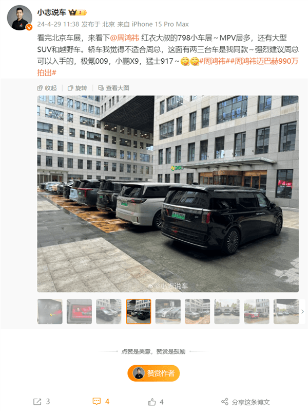周鴻祎能辦個(gè)人車展了 網(wǎng)友實(shí)拍360樓下已停放數(shù)十輛國產(chǎn)汽車