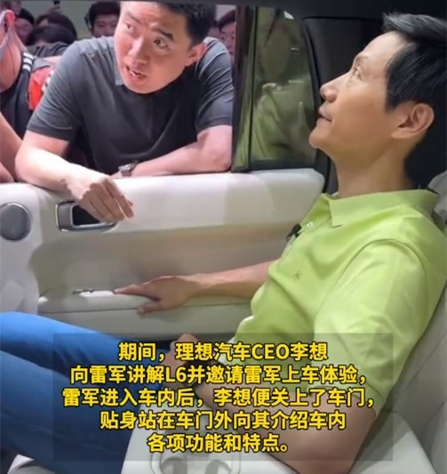 雷軍被李想“焊門”真實(shí)情況來了：為了讓雷總深度體驗(yàn)理想L6