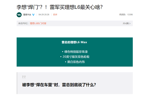 雷軍被李想“焊門”真實(shí)情況來了：為了讓雷總深度體驗(yàn)理想L6