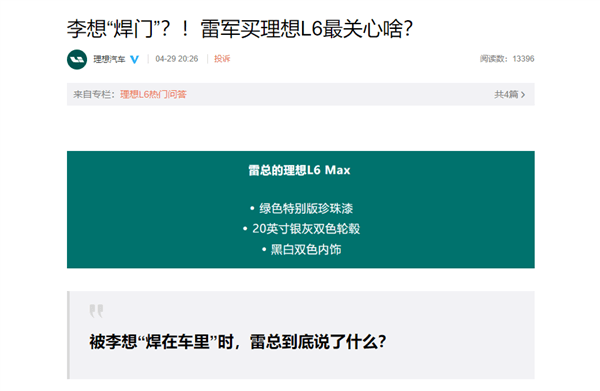 雷军被李想“焊门”真实情况来了：为了让雷总深度体验理想L6