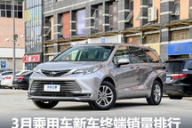 图观车市|3月乘用车新车终端销量排行榜