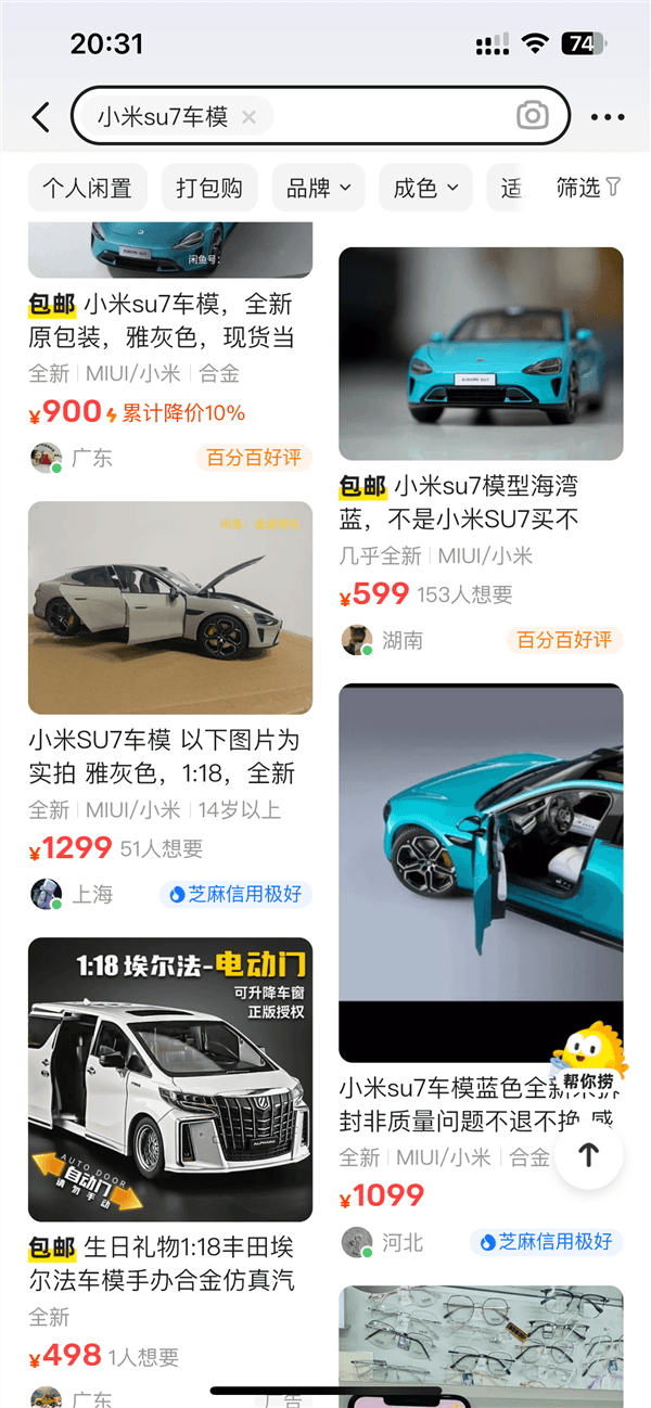 第三方加價至上千元！小米SU7合金車模今日再次開售：499元