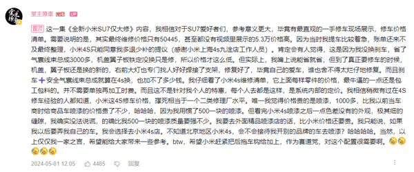 小米SU7賽道撞墻氣 自費(fèi)大修需花多少錢 當(dāng)事人：非常便宜！
