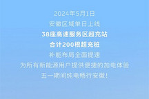 200根超充 安徽高速充换电网络持续加密