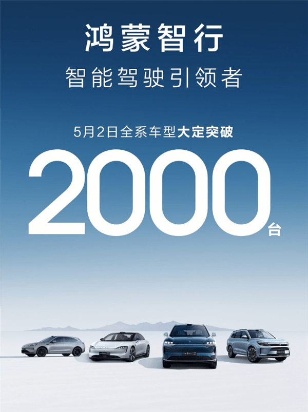 問(wèn)界M9瘋搶BBA客戶！鴻蒙智行全系車(chē)型單日大定量破2千臺(tái)