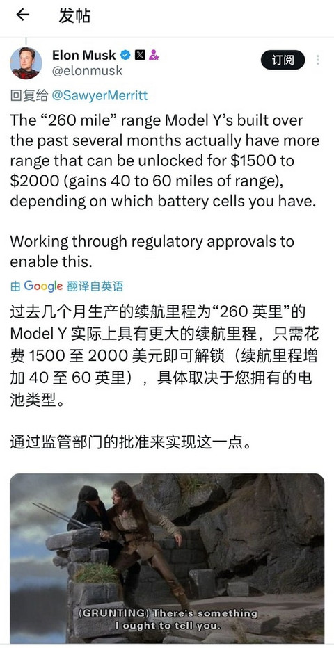 特斯拉Model Y可付费解锁提升96km续航 网友吐槽吃相难看