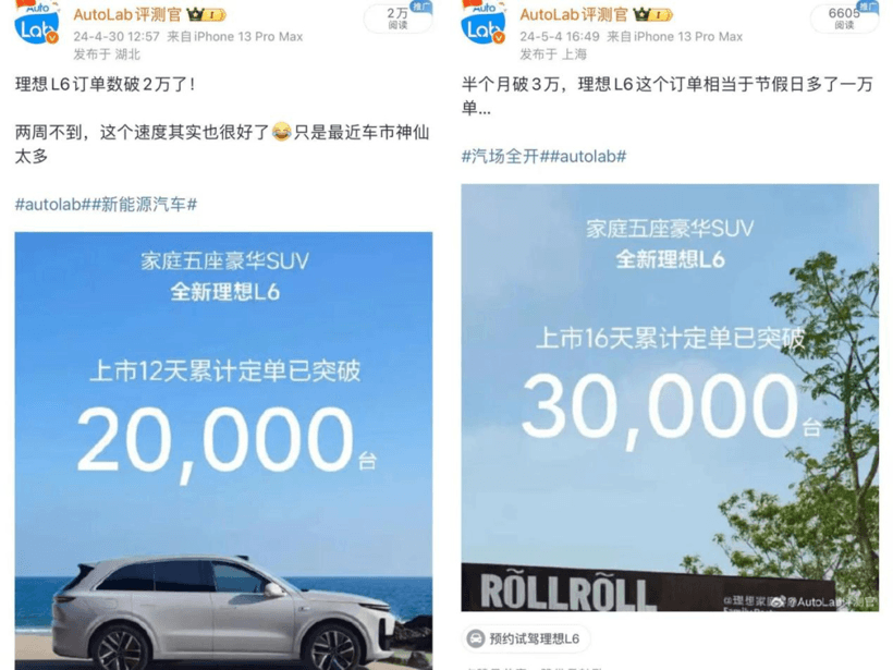 理想L6：最便宜的理想，音响还是刚需吗