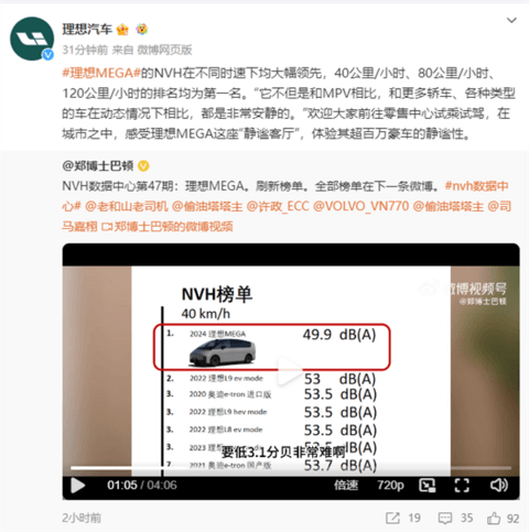 理想MEGA NVH实测结果出炉：超越迈巴赫S680位居榜首