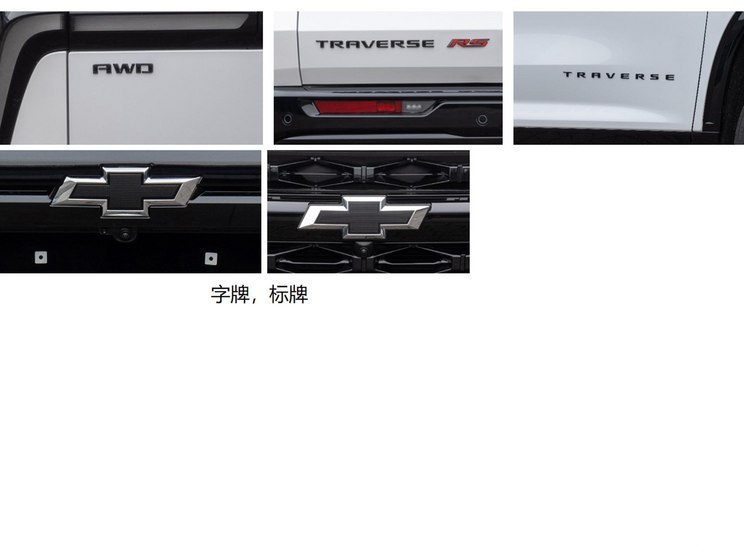 上汽通用雪佛兰 TRAVERSE 2024款 2.0T HEV RS