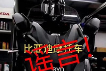 比亚迪也要造摩托了？官方辟谣：不实