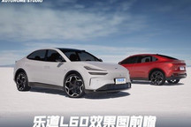 蔚来旗下第二品牌 乐道L60效果图前瞻!