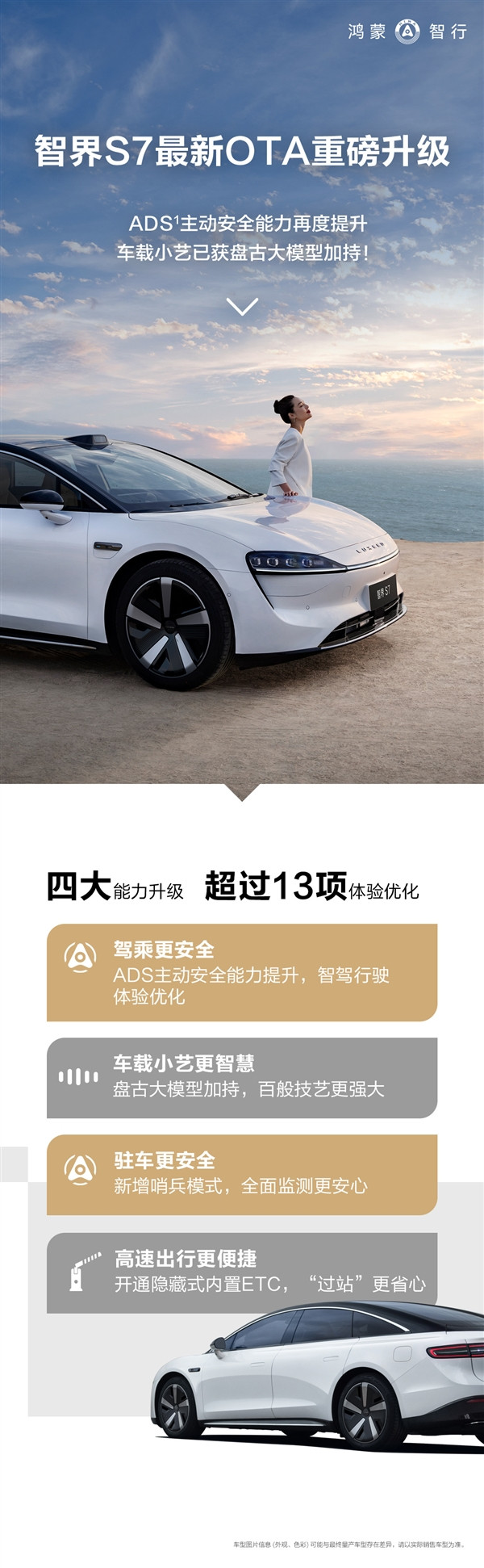 鴻蒙智行首款純電轎跑 華為智界S7 OTA重磅升級：哨兵模式上線