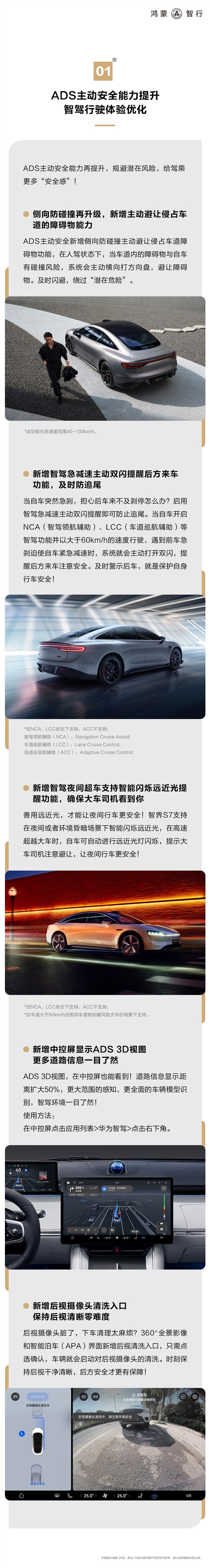 鴻蒙智行首款純電轎跑 華為智界S7 OTA重磅升級：哨兵模式上線