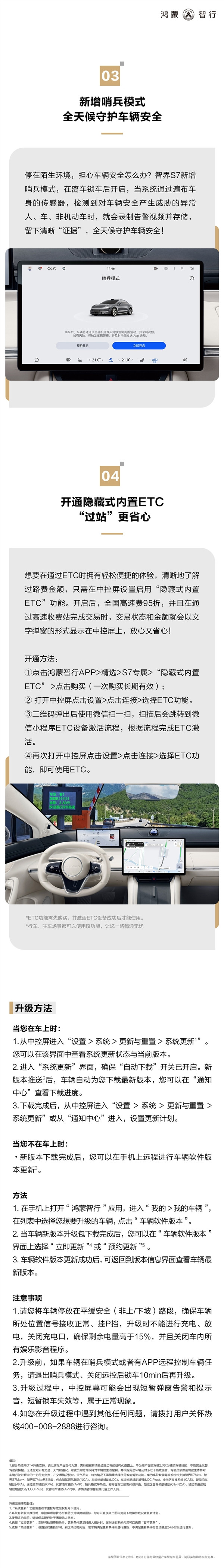 鴻蒙智行首款純電轎跑 華為智界S7 OTA重磅升級：哨兵模式上線
