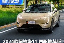 華為ADS 2.0加持！試駕新款阿維塔11