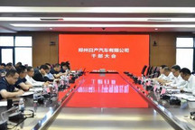 郑州日产汽车有限公司领导班子调整