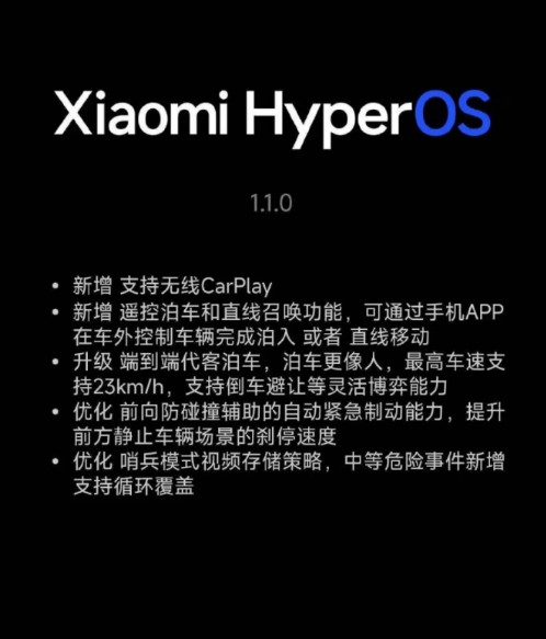 iPhone用戶方便了！小米SU7推送澎湃OS 1.1.0更新：新增無線CarPlay