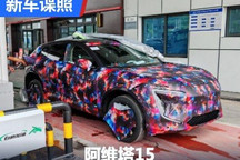 价格预期25-35万元 阿维塔15清晰预告图