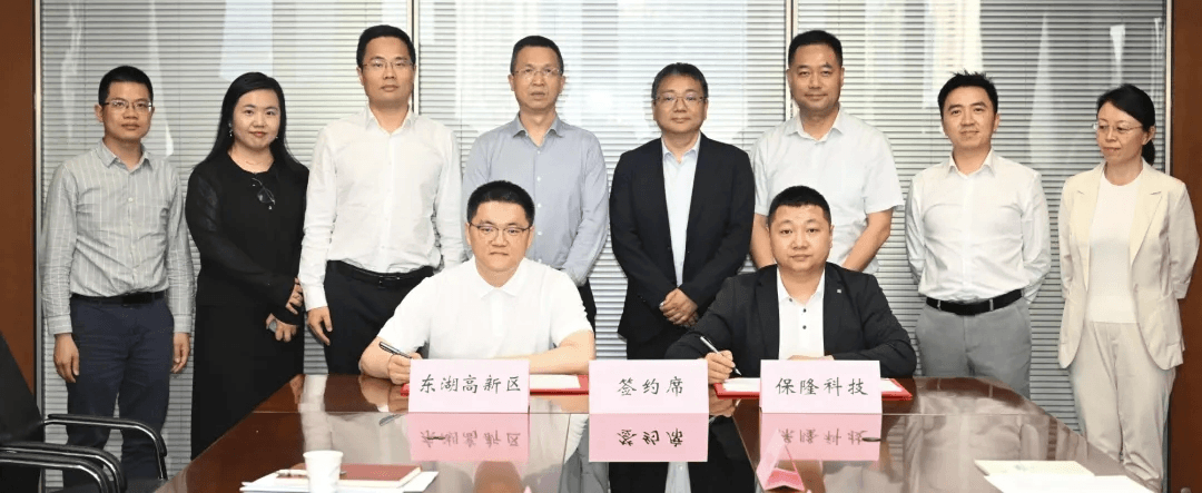 保隆科技智能駕駛全球研發總部項目簽約落戶光谷