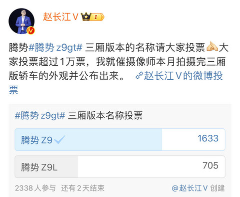 腾势Z9GT三厢版车型来了,赵长江在线向网友征名