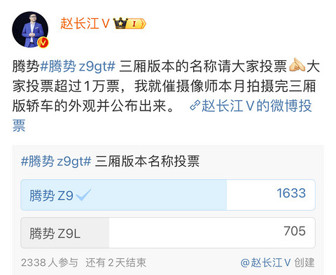 腾势Z9GT三厢版车型来了，赵长江在线向网友征名