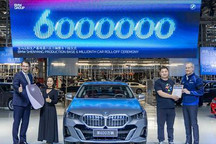 新里程碑 华晨宝马第600万辆整车下线
